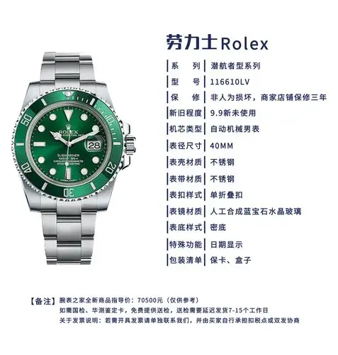 [9.9新未使用]劳力士-精钢-绿水鬼-自动机械男