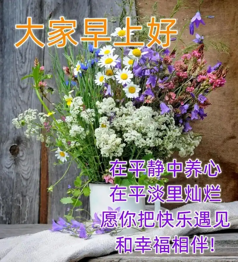 微信聊天特漂亮祝福早安图片,早安问候语图片