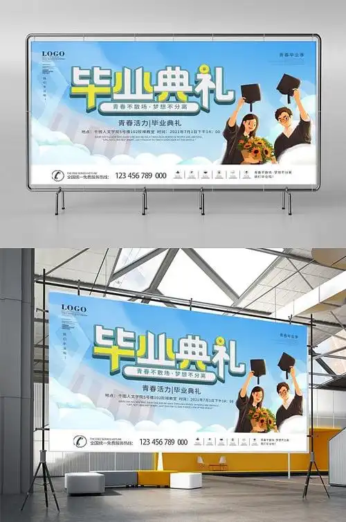 简约手绘风学校毕业典礼展板