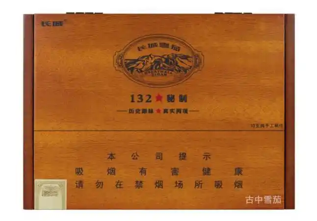 长城132秘制雪茄