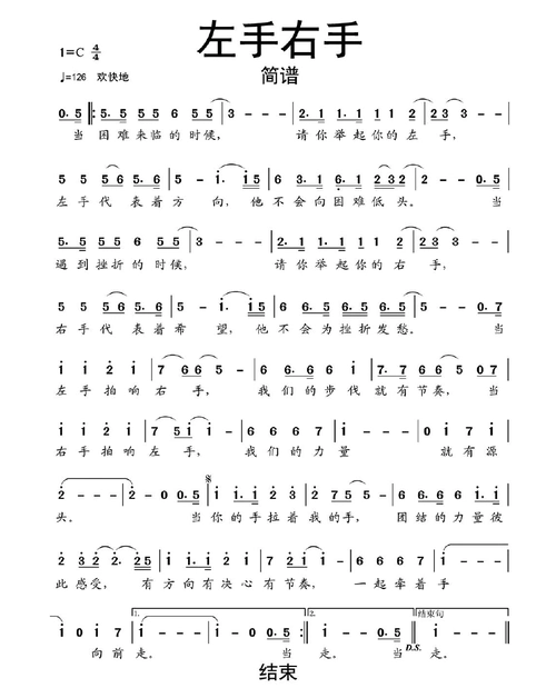 左手右手简谱乐谱