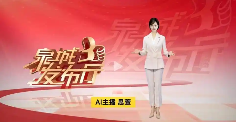 【虚拟人快讯】太重集团ai主播上岗,济南电视台发布数字人主播