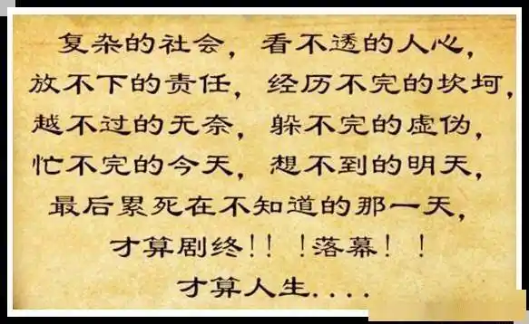 复杂的社会,看不透的人心