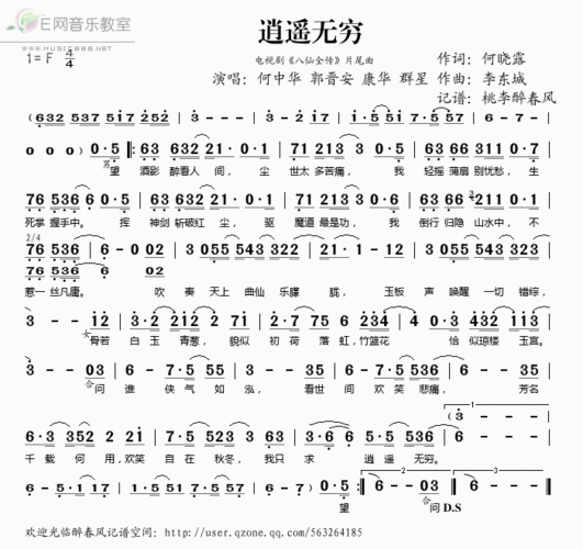逍遥无穷(电视剧《八仙全传》片尾曲)简谱