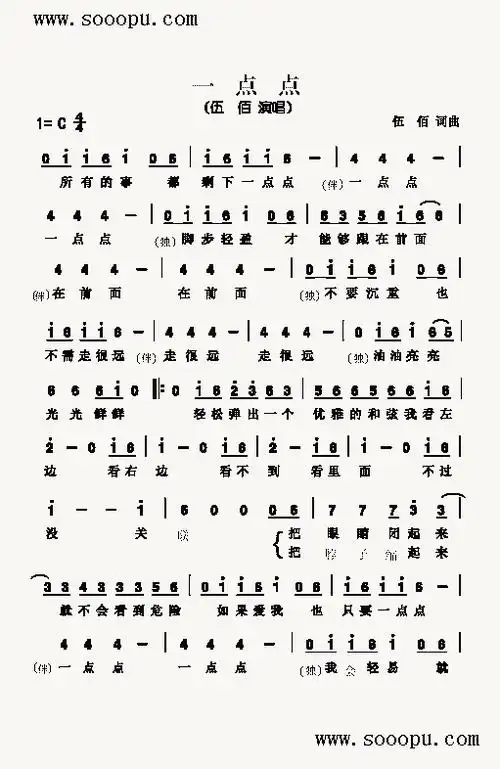 一点点歌曲类简谱