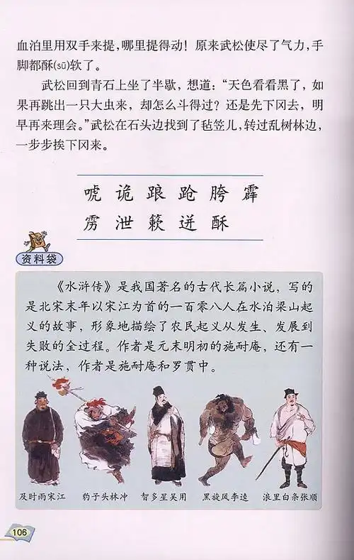 人教版五年级下册语文——景阳冈