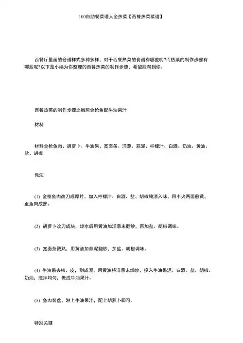 100自助餐菜谱大全热菜西餐热菜菜谱