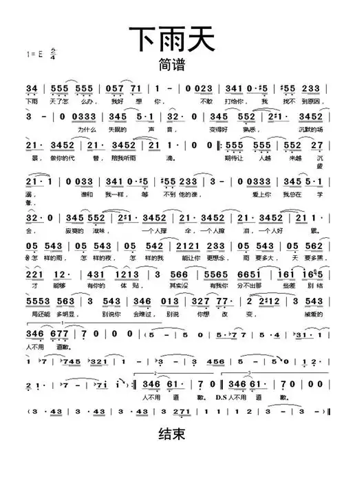下雨天南拳妈妈简谱