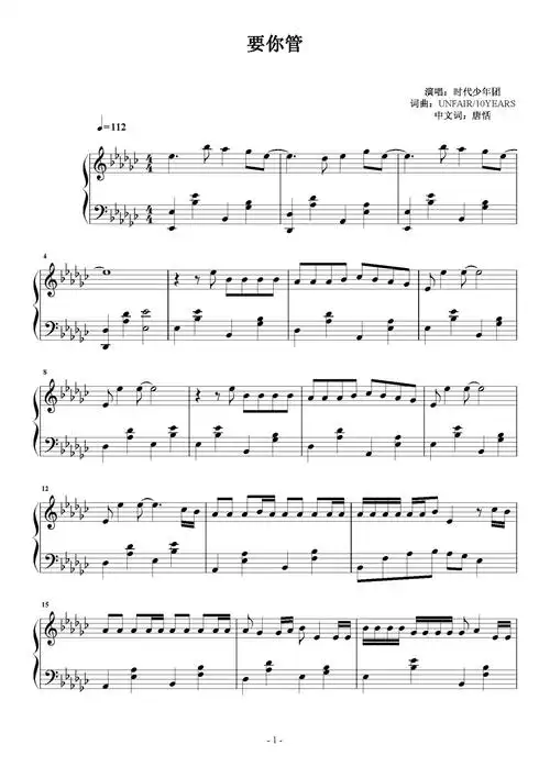 要你管钢琴谱