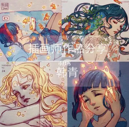 插画师:韩青 qinni我太喜欢韩青的画了,但是再也没机会看她更新任何画