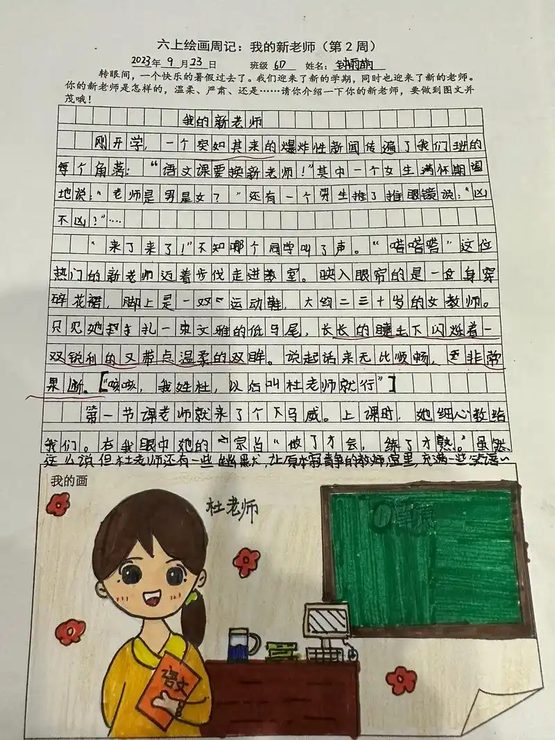 时隔多年,我也成了一位新老师996993#小学作文 绘图周记 - 抖音