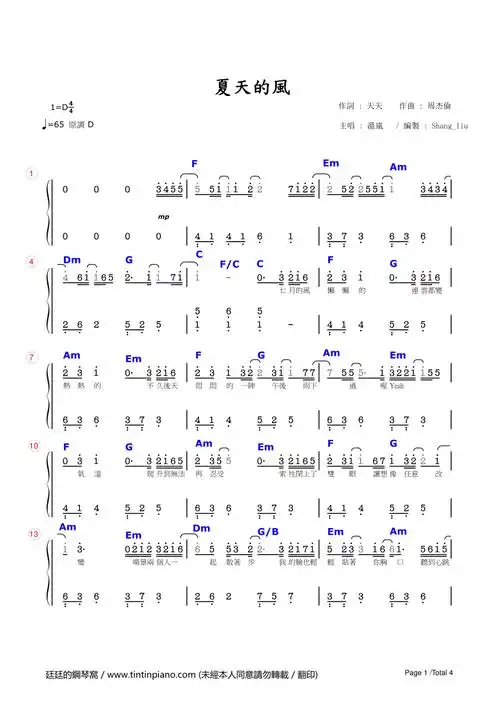 简谱) piano sheet music download 琴谱下载:[简谱]温岚-夏天的风(附