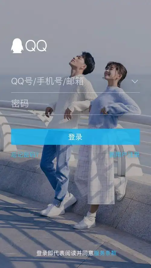 手机腾讯qq登陆背景