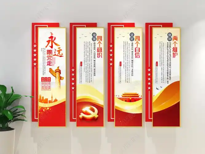 永远跟党走党建展板党建宣传挂画