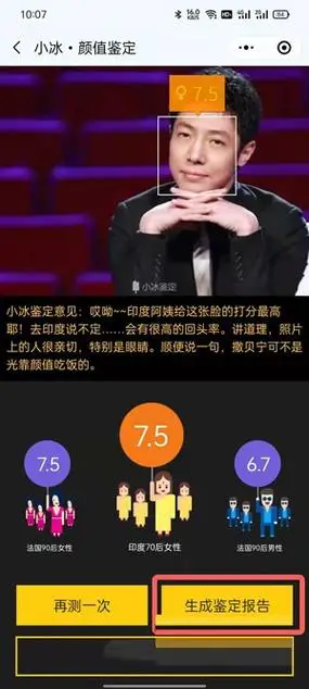 微软小冰颜值测试怎么用微软小冰颜值测试使用方法