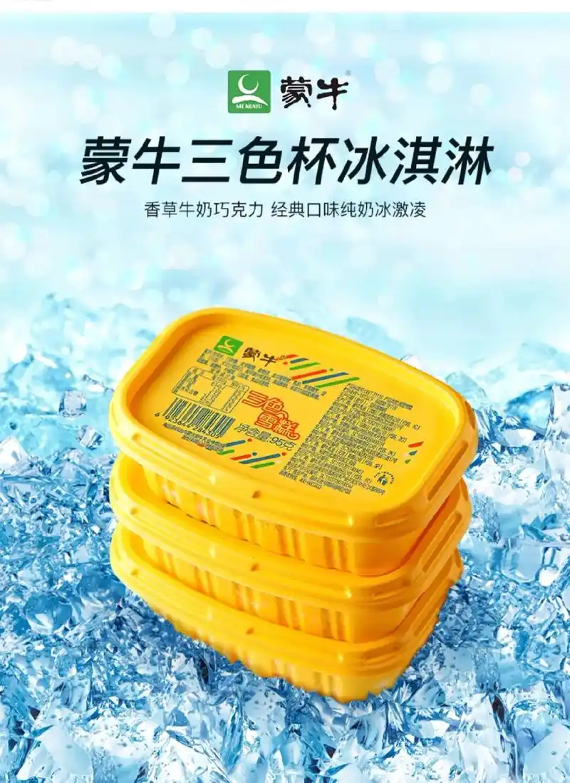 蒙牛三色杯冰淇淋90 - 抖音