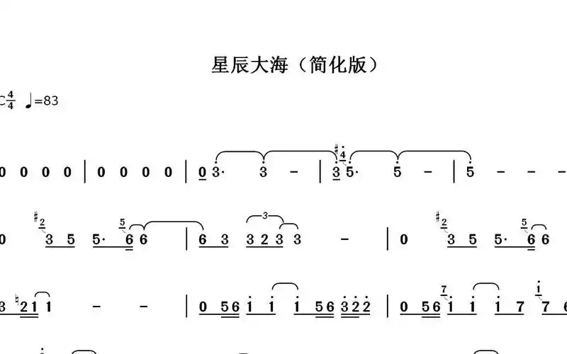 星辰大海(简化版)动态谱