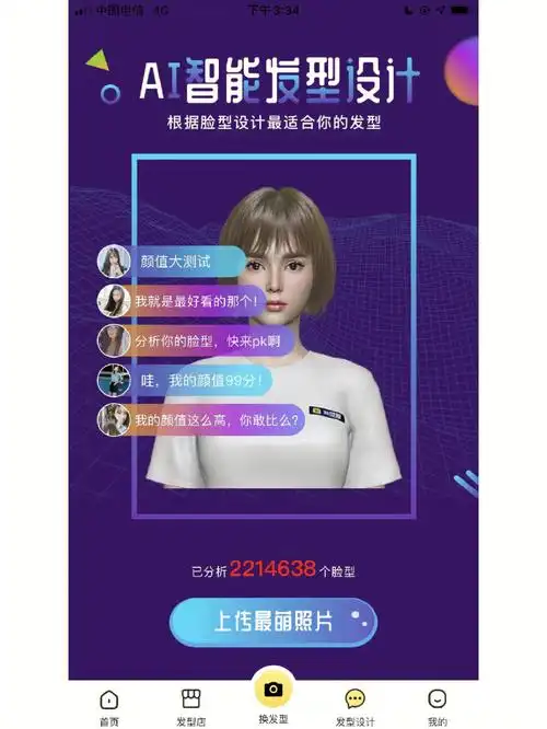 智能测脸型软件推荐设计