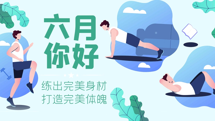 健身清新简约动态海报