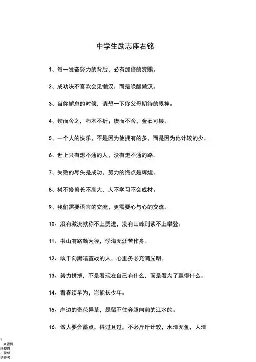 中学生励志座右铭