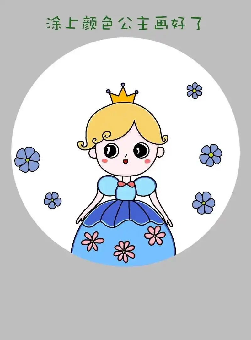 女孩子都喜欢的的公主简笔画教程来啦!
