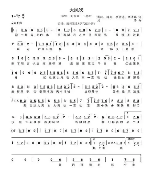 歌曲大风吹词曲