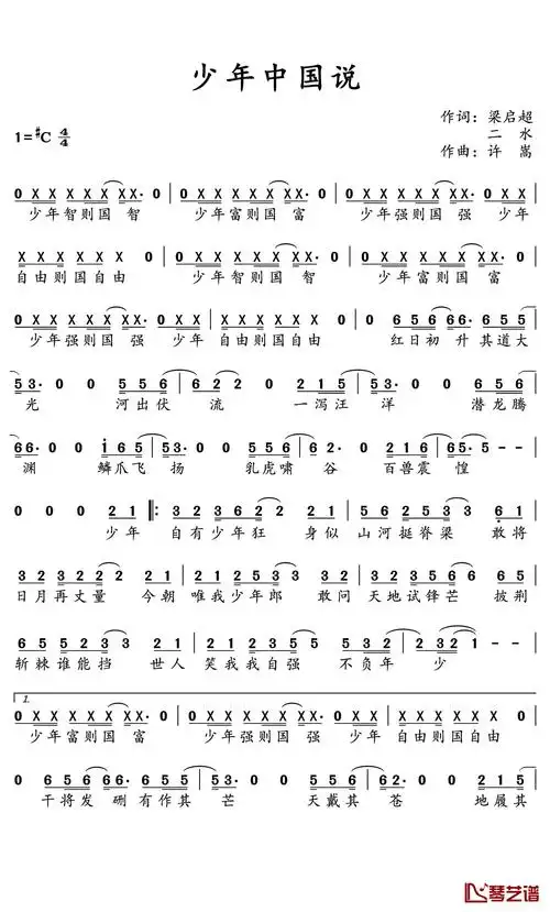 少年中国说简谱(歌词)-张杰演唱-水鑫曲谱1
