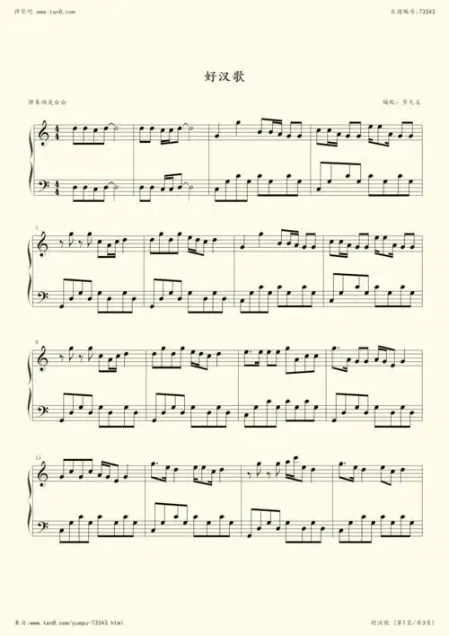 钢琴谱:好汉歌