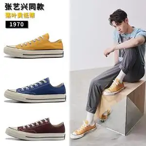 张艺兴同款1970帆布鞋男鞋落叶黄低帮三星标女鞋高帮板鞋2021年