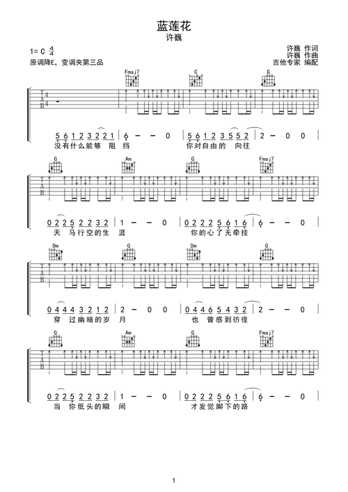 吉他专家 - 蓝莲花 简单版吉他谱c调六线吉他谱-虫虫吉他谱免费下载