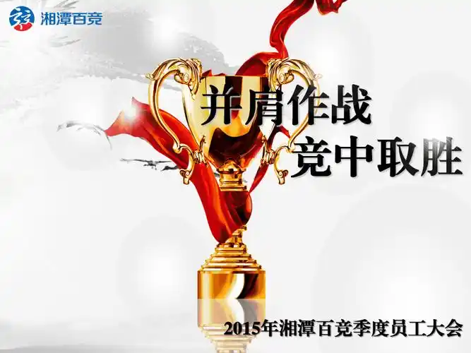 员工大会ppt模版