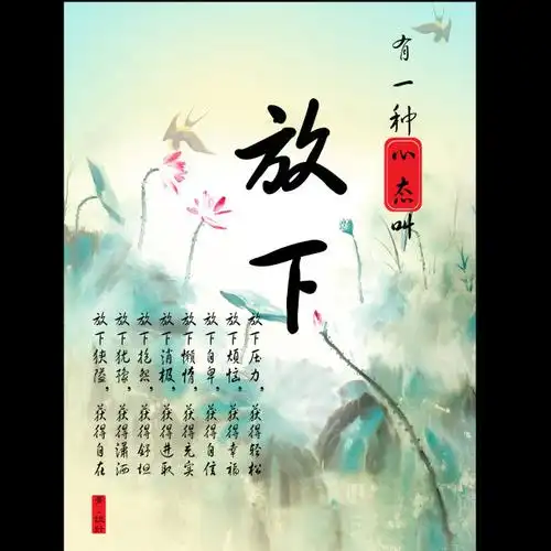 我们都在说要"放下",到底放下什么?