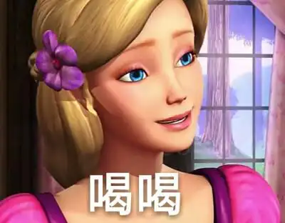 芭比公主沙雕表情包