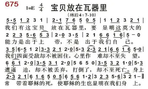 下载0675宝贝放在瓦器里歌谱