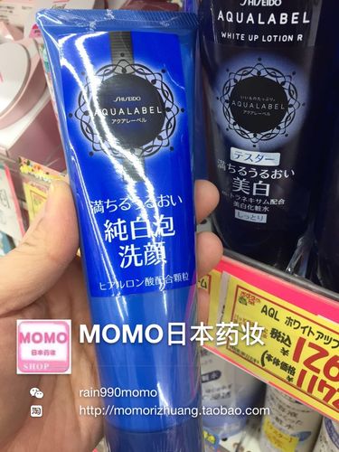 日本原装aqualabel水之印导入式美白洗面奶130g