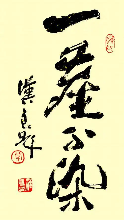 一尘不染的成语辨析