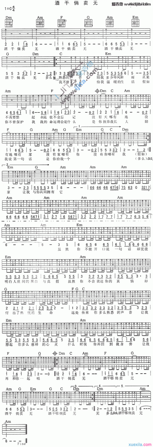 酒干倘卖无吉他谱