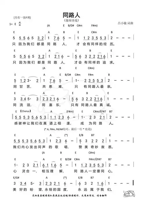 第296首同路人e调和弦简谱