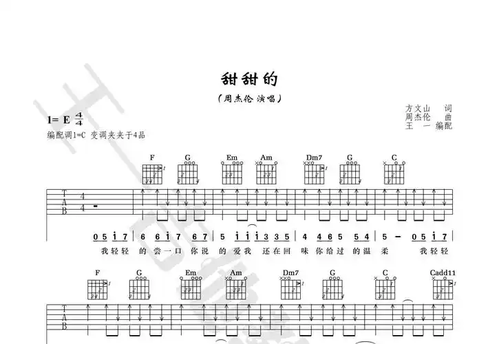 甜甜的吉他谱(图片谱,王一吉他,正版,弹唱)_周杰伦(jay chou) - 吉他
