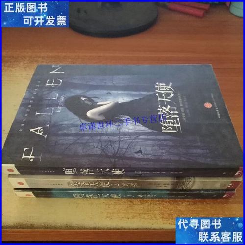 【二手9成新】堕落天使【堕落天使,堕落天使2-试炼,堕落天使3