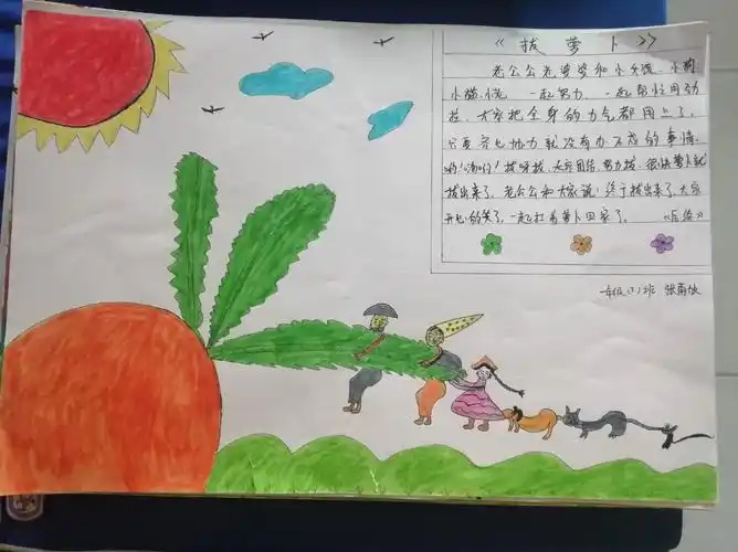 实验小学一年级三班《拔萝卜续写》故事