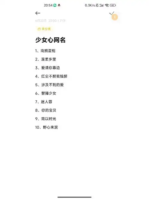 女生网名#超好听的女生网名#可爱少女心网名#小众网名