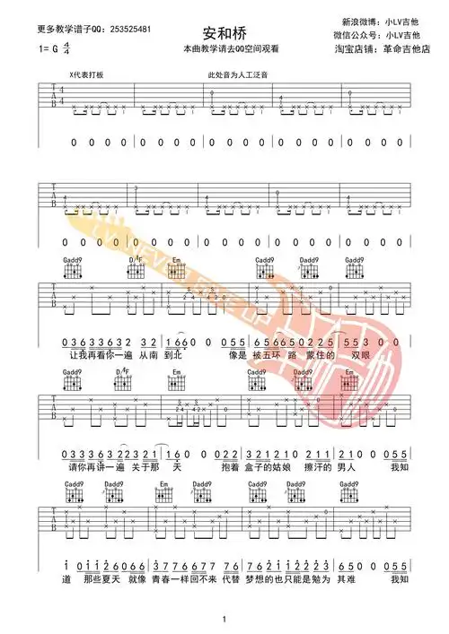 宋冬野《安和桥吉他谱》原版_g调弹奏_革命吉他编配