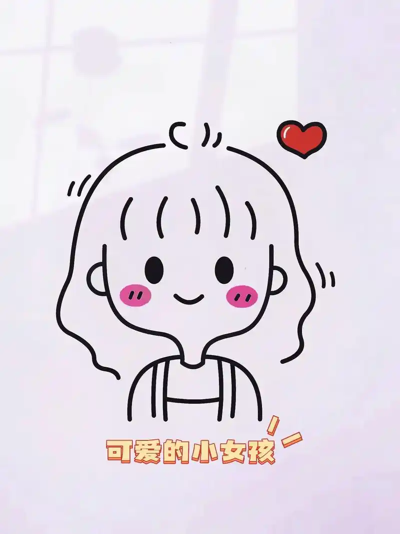 小女孩简笔画教学来了,一看就会,炒鸡简单 - 抖音