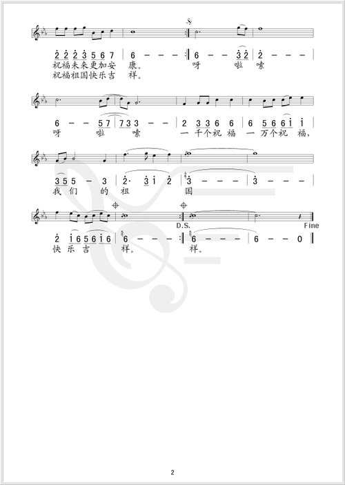 吉祥颂简谱该歌谱演奏者为张也