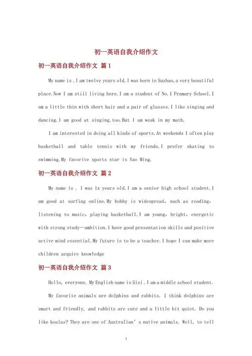 初一英语自我介绍作文