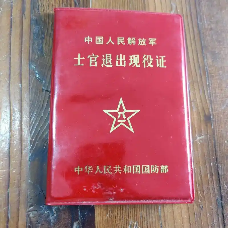今天找东西不经意寻到了退伍证,心里感慨万千#退伍不褪色 #若 - 抖音