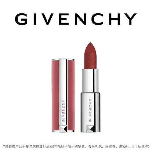 纪梵希 高定粉丝绒口红  200