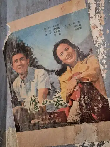 电影《庐山恋》,轰动一时.