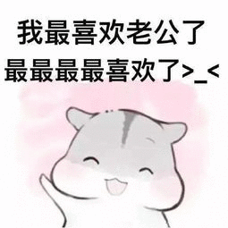 撩老公表情包 撩男朋友男票表情包图片(3)